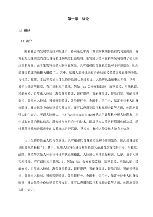 优秀毕业设计人脸识别算法专题研究与实现附完整源码.docx