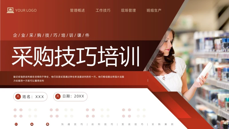 红色形状商务实拍采购技巧培训PPT课件