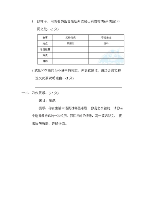 五年级下册语文部编版期末测试卷2（含答案）