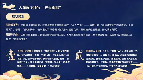 蓝金色古风敦煌飞天文化介绍PPT模板