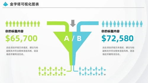 商务金字塔信息可视化图表集PPT