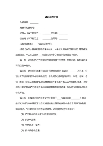 政府采购合同协议