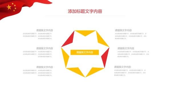 少先队红领巾少年先锋队总结汇报PPT模板