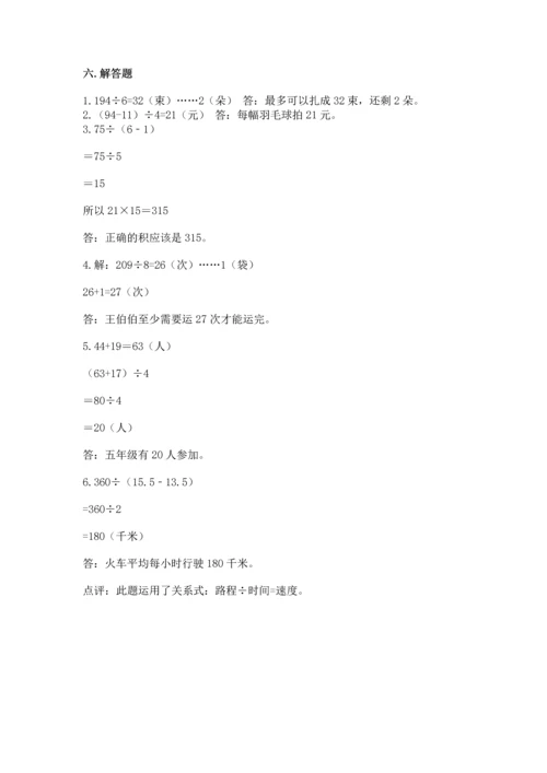 人教版三年级下册数学期中测试卷附完整答案【名师系列】.docx