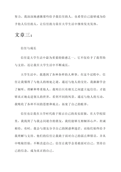 大学生对人的信任感言