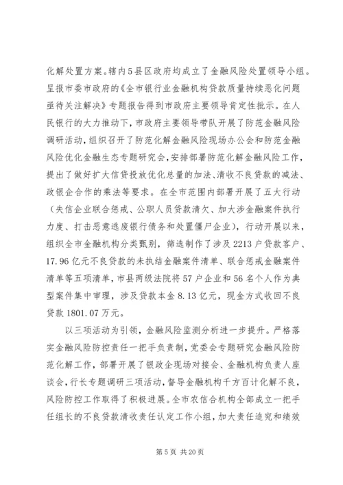 人民银行XX市中心支行年终工作总结报告.docx