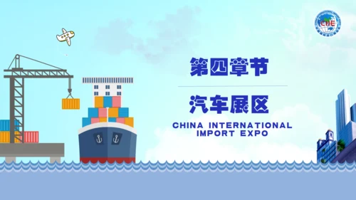 中国国际进口博览会海关通用PPT模板