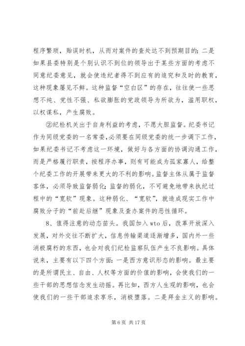 基层纪检监察工作调研报告 (4).docx