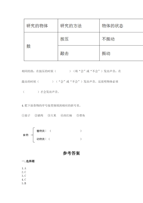 教科版四年级上册科学期末测试卷含答案解析.docx