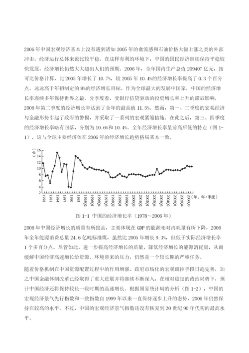 中国经济增长情况分析.docx