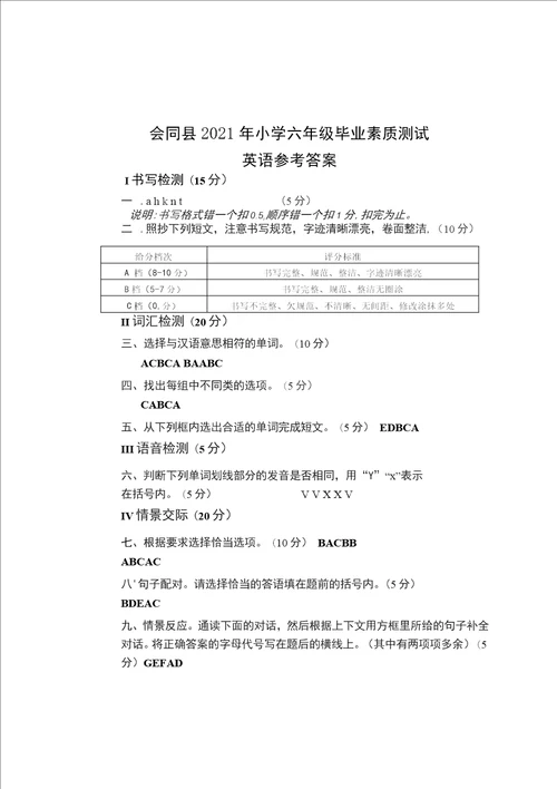 湖南省怀化市会同县2021年小学毕业素质测试卷英语试题湘少版三起，含答案