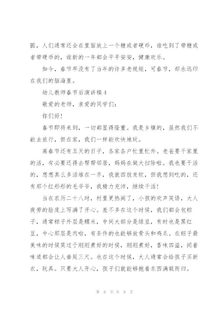 幼儿教师春节后演讲稿范文5篇.docx