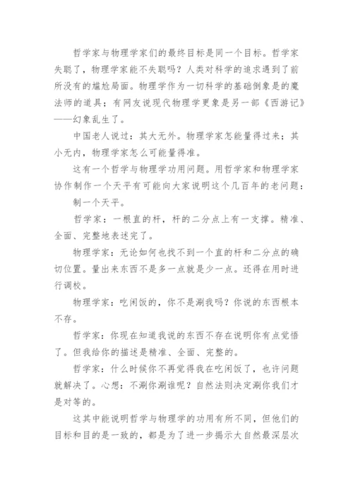 哲学与物理学的功用的论文.docx