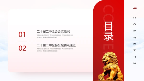 二十届二中全会公报要点速览PPT党课模板