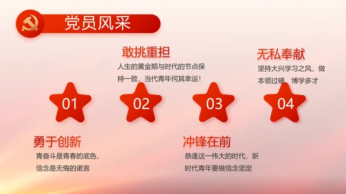 与党同心跟党奋斗红色党建动态PPT