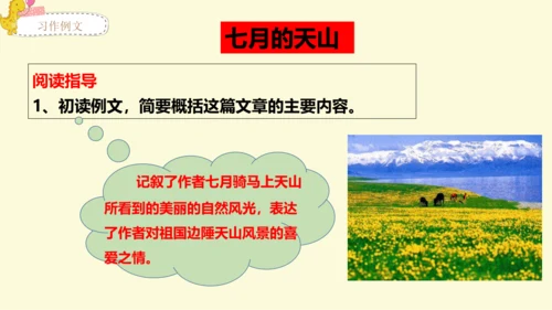 21世纪 -语文部编-四下-第5单元-习作例文：颐和园 七月的天山
