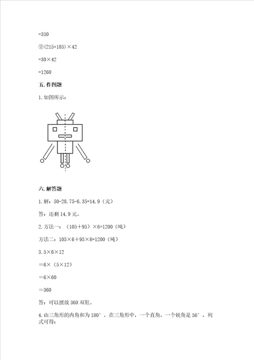 四年级下册数学期末测试试卷附参考答案综合题