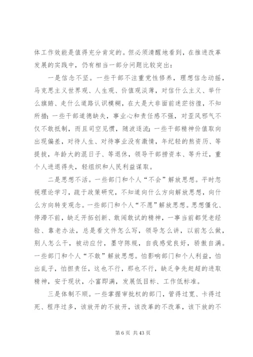 动员致辞稿范文4篇.docx