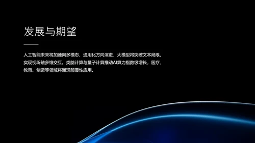 黑蓝色科技风人工智能介绍PPT模板