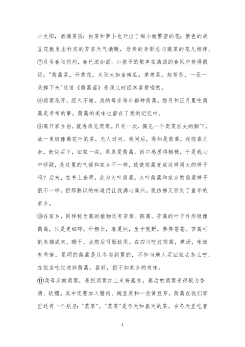 周爱华《母亲的茼蒿》阅读答案.docx