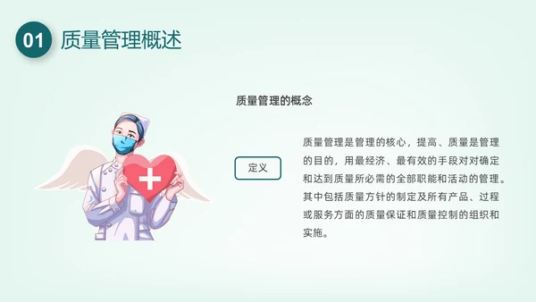 绿色插画护理质量管理培训PPT课件