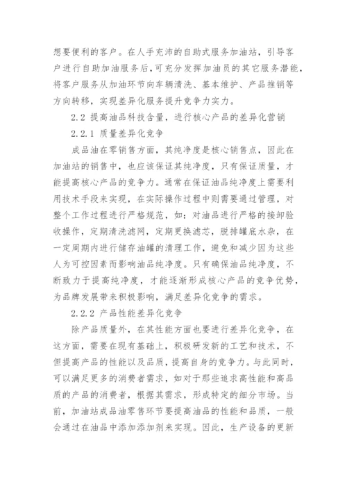 经济学论文.docx