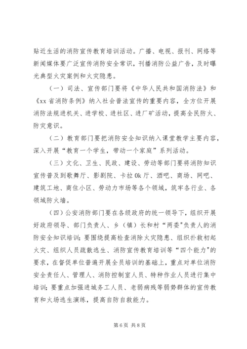 副县长在全县消防安全工作会议上的讲话.docx