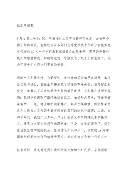 清明节扫墓活动心得体会优秀范文.docx