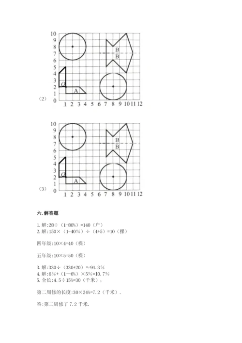小学六年级数学上册期末卷精品【名校卷】.docx