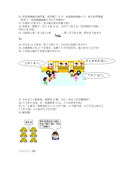 一年级下册数学解决问题50道含答案（完整版）.docx