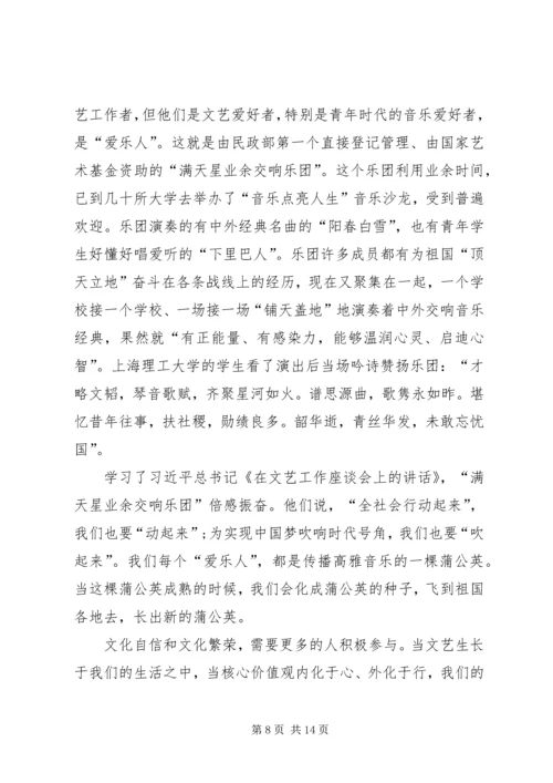 学习四个自信心得体会.docx