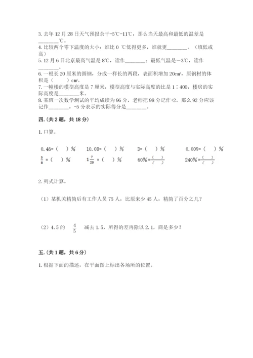 沪教版六年级数学下学期期末测试题精品（易错题）.docx