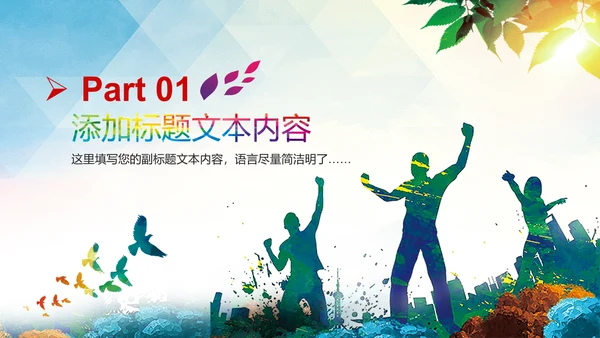 青春正能量五四青年节共青团团委工作计划PPT模板