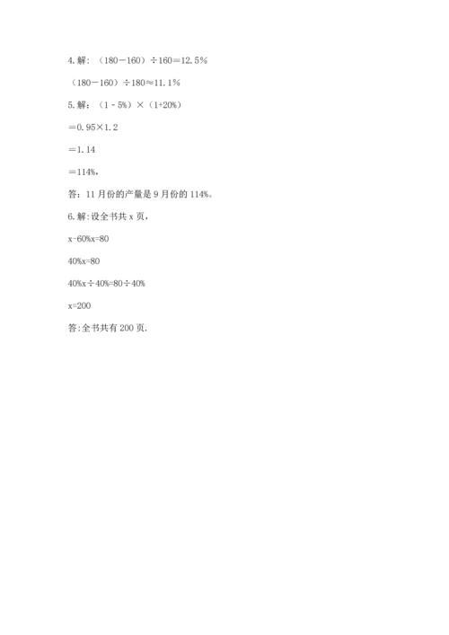 六年级上册数学期末测试卷带答案（考试直接用）.docx