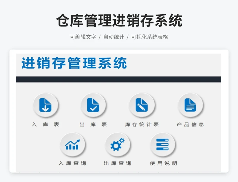 仓库管理进销存系统
