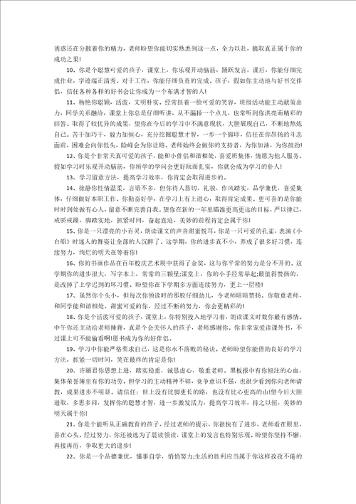 作文缺点评语