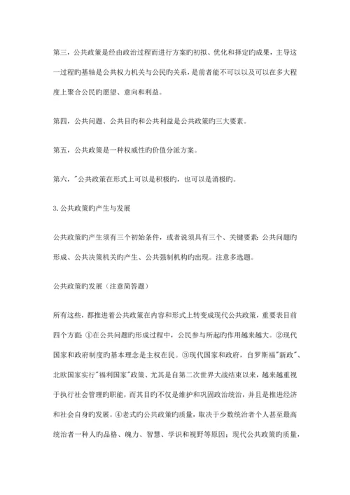 2023年公共政策自考复习选择题.docx