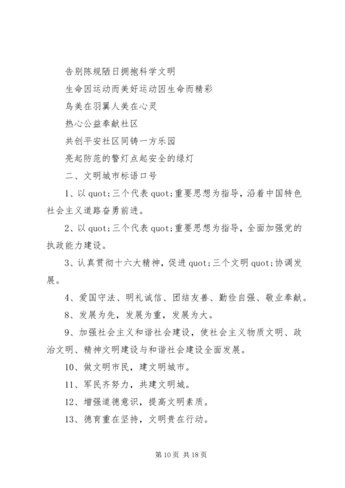 共建和谐社会标语.docx