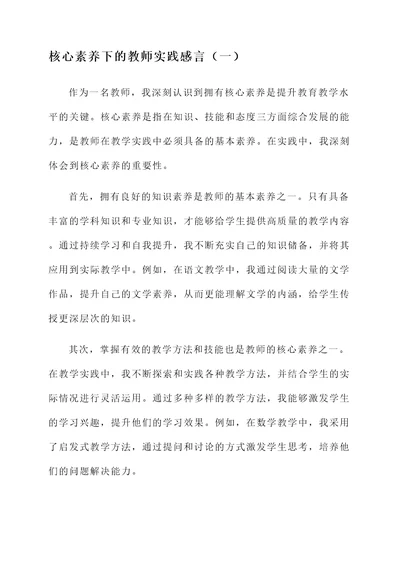 核心素养下的教师实践感言