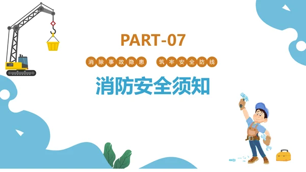 建筑工地施工安全培训PPT课件模板