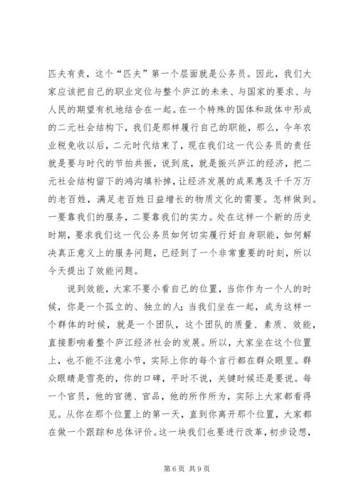 在全县机关厉行节约效能建设动员大会上的讲话.docx