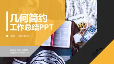 灰色创意商务年终工作总结汇报PPT模板