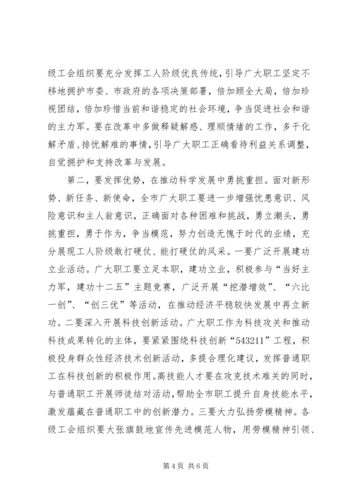 副市长在总工会扩大会讲话.docx