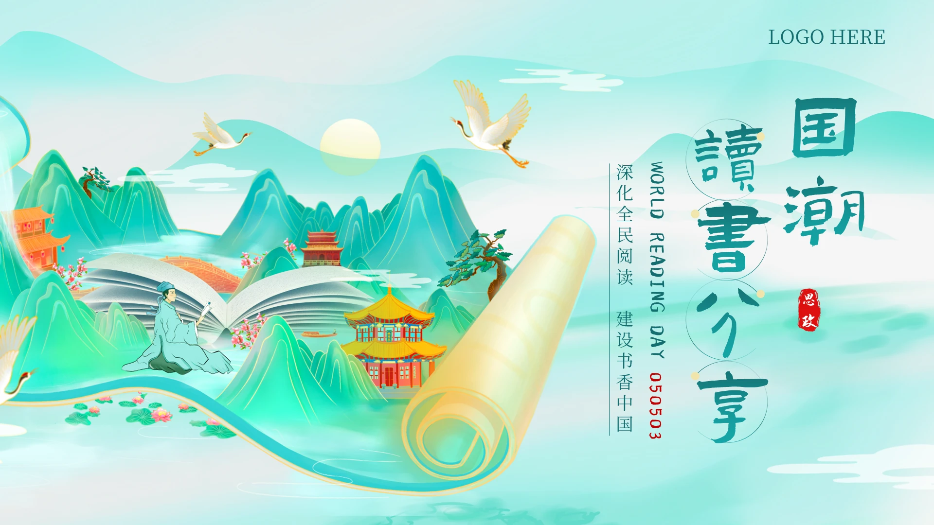 青绿色古风炫丽读书分享PPT模板古风