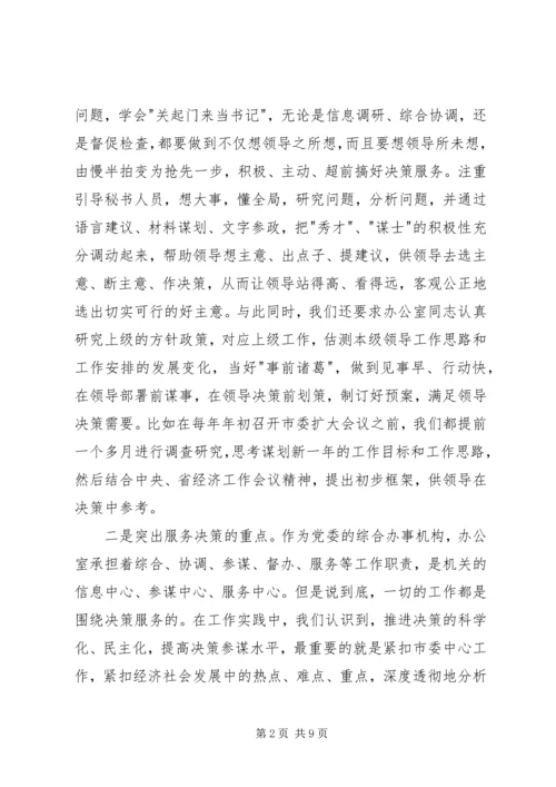 办公室工作交流发言稿 (3).docx