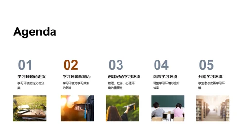 塑造优良学习环境