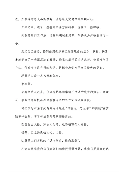 2022学习书法的心得体会13篇