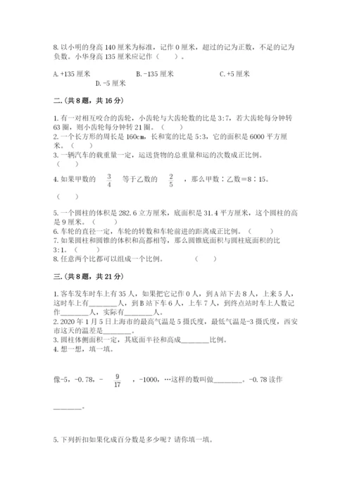 郑州外国语中学小升初数学试卷及参考答案（基础题）.docx