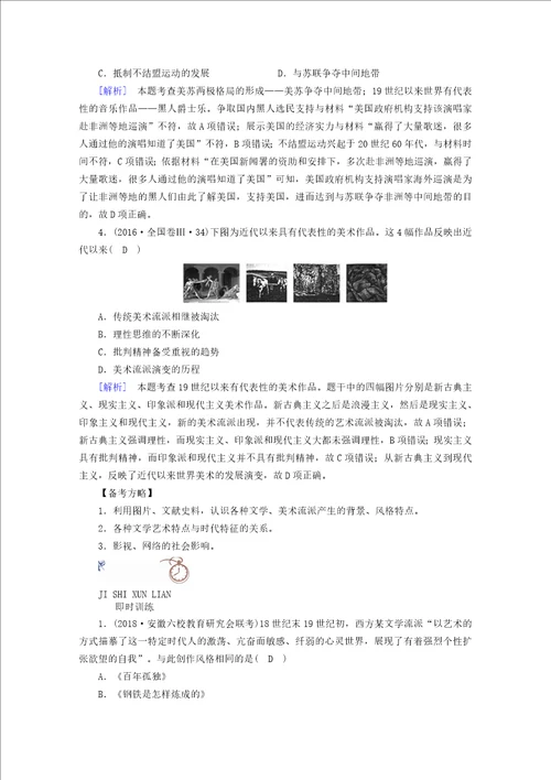 高考历史近代以来世界科学发展历程与19世纪以来的世界文学艺术5219世纪以来的世界文学艺术学案