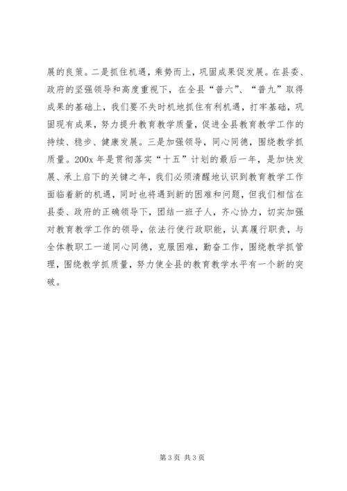 县教育局党总支副书记副局长就职演讲 (2).docx